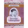 Катря Гриневичева: Легенди та оповідання