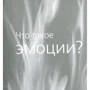 Ошо: Під владою почуттів. Емоціям дати волю: Жанр Езотерика. окультизм