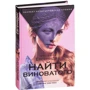 Джеффри Евгенидис: Найти виноватого