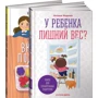 У дитини зайву вагу? Книга для свідомих батьків. Їжа без шкоди. Смачні підказки (комплект з 2-х книг)