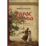 Микола Гоголь: Тарас Бульба (перша редакція)