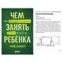 Чим зайняти дитину: Ігри без планшета і комп'ютера для дітей від 6 до 10 років: Кількість сторінок 408