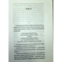 Мілорад Павіч: Двері сну: ISBN 978-5-367-02159-2