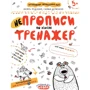 Василь Федієнко, Галина Дерипаска: НЕпрописи по лініях. Тренажер для дошкільнят 5+