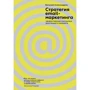 Виталий Александров: Стратегия email-маркетинга. Эффективные рассылки для вашего бизнеса
