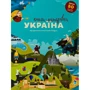 Тараненко, Курова, Воробйова, Лешак: Книга-Мандрівка. Україна