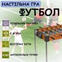 Настольный деревянный футбол на ножках SportsGP (2993)