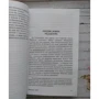 Небезпечні зв'язки: ISBN 978-5-17-108628-2