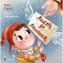 Юля Смаль: Лист до Миколая