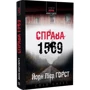 Йорн Лієр Горст: Cold cases. Книга 4. Справа 1569: ISBN 978-966-688-077-5