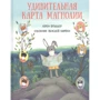 Лорен Брэдшоу: Удивительная карта Магнолии