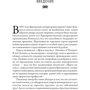 Райан Холидей: Хит продаж. Как создавать и продвигать творческие проекты: Количество страниц 256