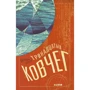 Дженнифер Броуди: Тринадцатый ковчег