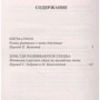 Бернард Шоу: Пигмалион. Дом, где разбиваются сердца: Обложка Мягкая