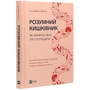 Майкл Мозлі: Розумний кишківник. Як Изменить своє Тіло зсередини: Автор Майкл Мозлі