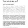 Анналін Нг, Кеннет Су: Запануй числа! Наука про дані для нефахівців: ISBN 978-617-522-177-8