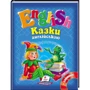 English. Казки англійською + словник (синя)