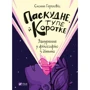 Скотт Гершовіц: Паскудний, тупий і короткий. Занурення у філософію з дітьми