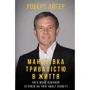 Роберт Айґер: Мандрівка тривалістю в життя