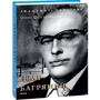 Олена Шапошникова: Іван Багряний: ISBN 978-966-03-8127-8