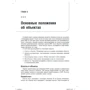 Метт Зандстра: PHP: об'єкти, шаблони і методики програмування (5-е видання): Виробник Вільямс