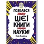 Майк Барфілд: Позбався знову цієї книги заради науки