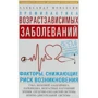 Александр Мовсесян: Профилактика возрастзависимых заболеваний