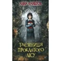 Анна Каньтох: Таємниця покинутого монастиря. Комлпект із 2 книг: Количество страниц 560 + 384