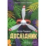 Дослідник
