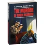 Agatha Christie: The murder of Roger Ackroyd: Кількість сторінок 352