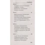 Корейська за 3 місяці. інтенсивний курс: ISBN 978-5-17-104227-1