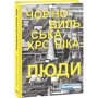 Ольга Купрієнко, Алла Багірова: Чорнобильська хроніка. Люди: Производитель Фолио