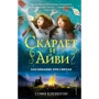 Софі Клеверлі: Заклинання при свічках