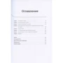 Гэри Маркус, Эрнест Дэви: Искусственный интеллект. Перезагрузка. Как создать машинный разум, которому действительно можно доверять: Производитель Альпина Паблишер