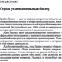 Наука мотивации: Автор Брайан Трейси