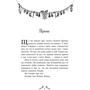 Шибель Паундер: Мішура. Дівчата, які вигадали Різдво: ISBN 978-617-09-7467-9