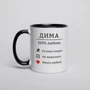 Кружка BeriDari "100% любовь" именная 330 мл