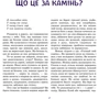 Луїза Кельдер, Наріне Мальцева: Світ, у якому спить каміння: Количество страниц 84