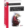 Андрій Курков: Шенгенська історія: ISBN 978-966-03-7942-8