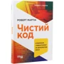 Роберт Мартін: Чистий код: Виробник Фабула
