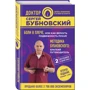 Болі в плечі, або Як повернути рухливість рук. Методика Бубновського: короткий путівник (2-е видання): Автор Сергій Бубновський