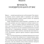 Говард Фалько: Время в бутылке: Автор Говард Фалько