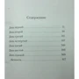 Марк Леві. Сім днів творіння: ISBN 978-5-389-11457-9