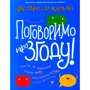 Мелісса Кан, Юмі Стайнз: Поговоримо про згоду!