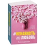 Анна Джейн: #НенавистьЛюбовь: Автор Анна Джейн