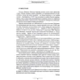 Геннадий Ижицкий: Гражданская война. Газетный репортаж 1917-1919. Харьков: Количество страниц 400