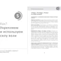Рік корисних навичок. Повний курс знань, щоб придбати звички, важливі для благополуччя та щастя. Збірник саммарі + аудіокнига фото 8