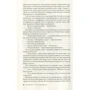 Микаэль Катц Крефельд. Секта: ISBN 978-5-389-07276-3