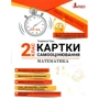 Людмила Паук: Математика. Картки самооцінювання. 2 клас