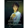 Кейт Шопен: Пробудження